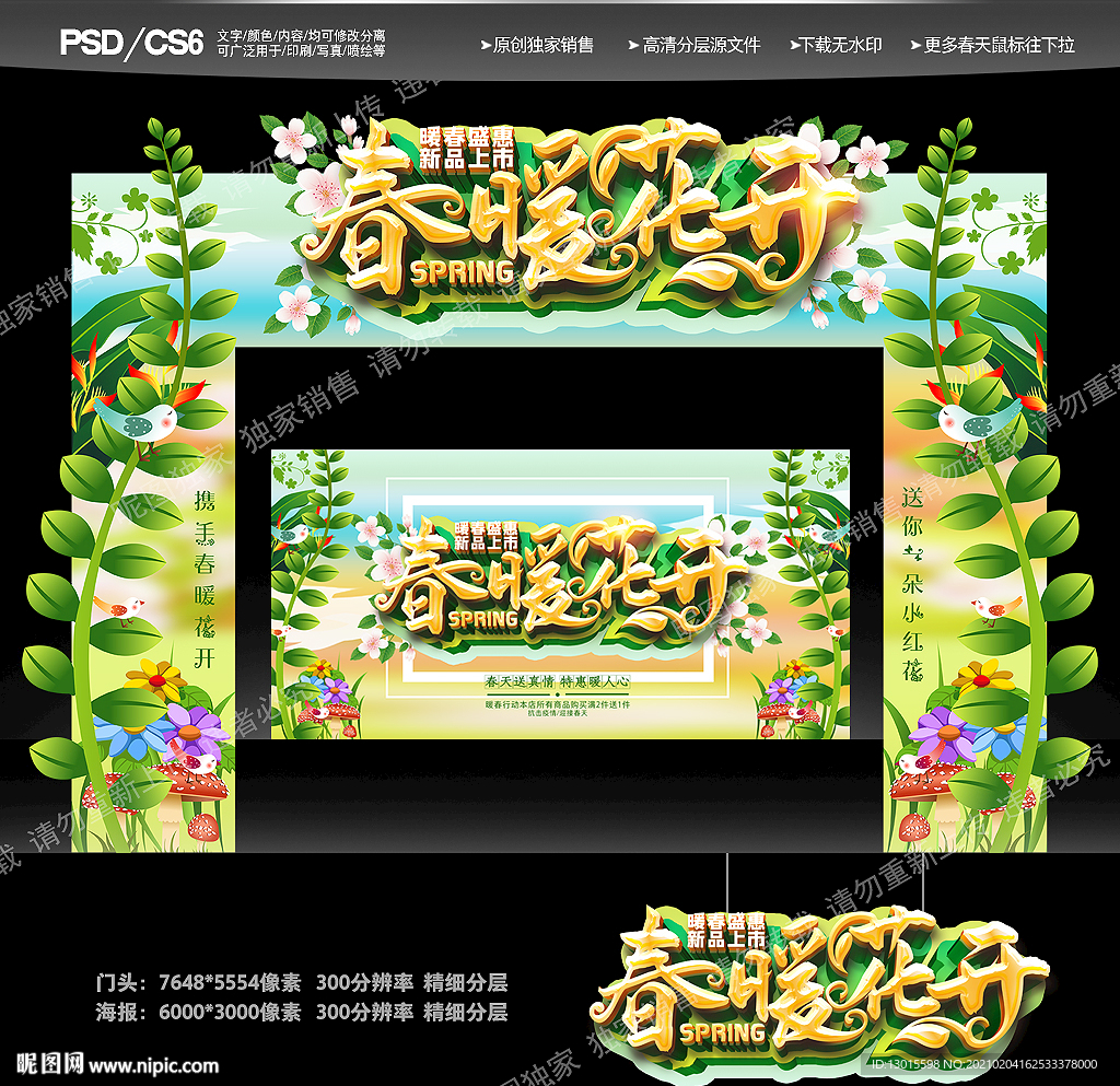 春天门头