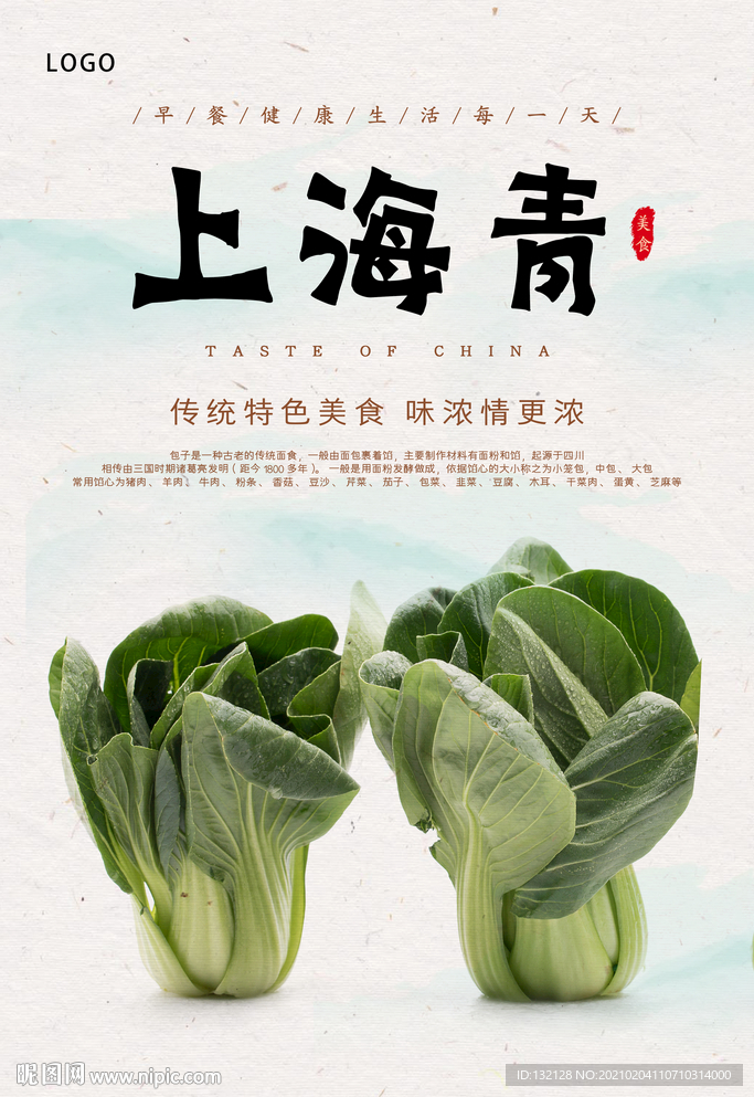 上海青海报