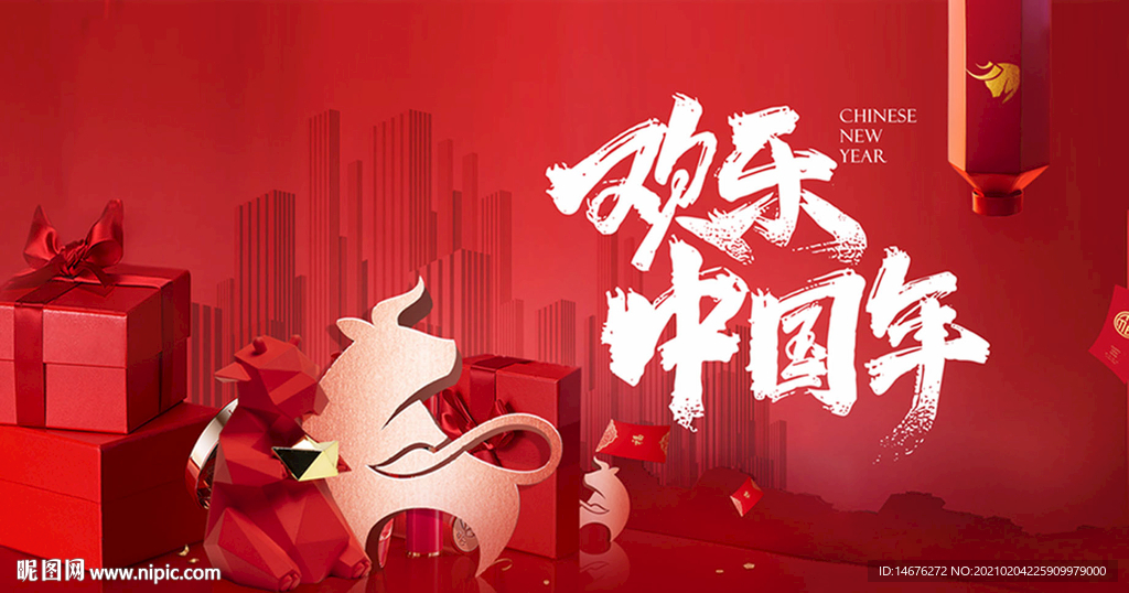 021年新春欢乐中国年海报