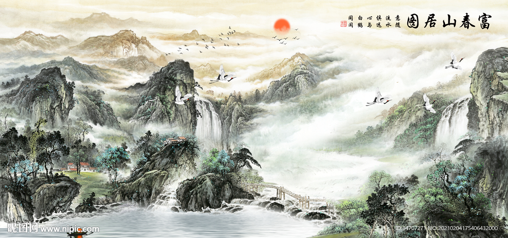 富春山居图山水画