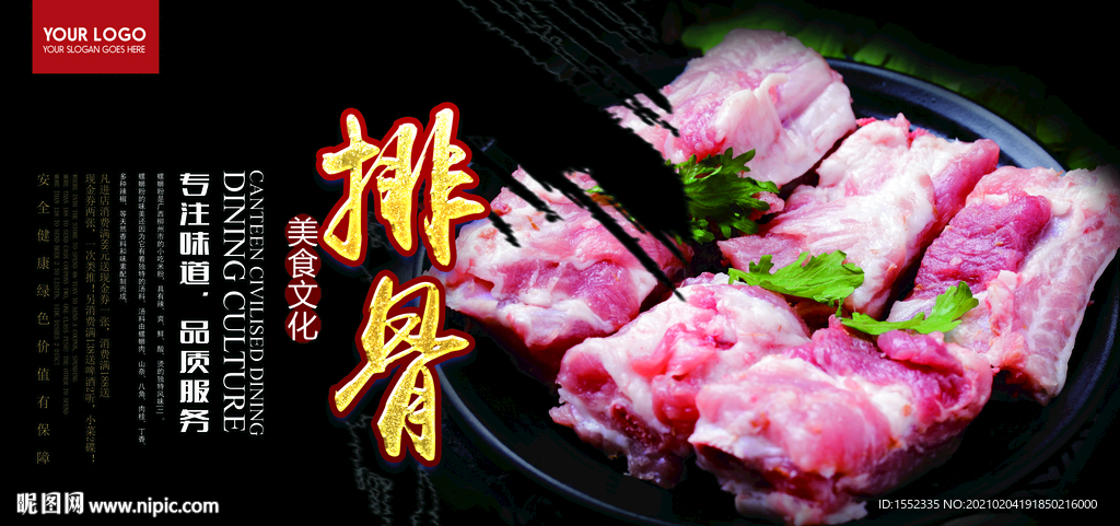 排骨