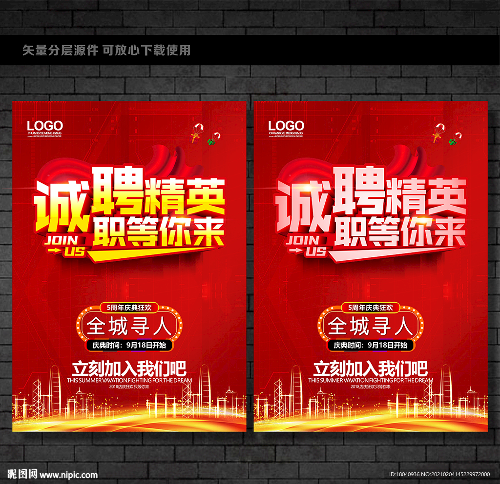 诚聘