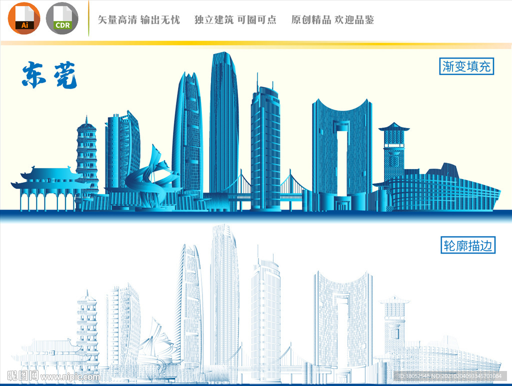 东莞地标