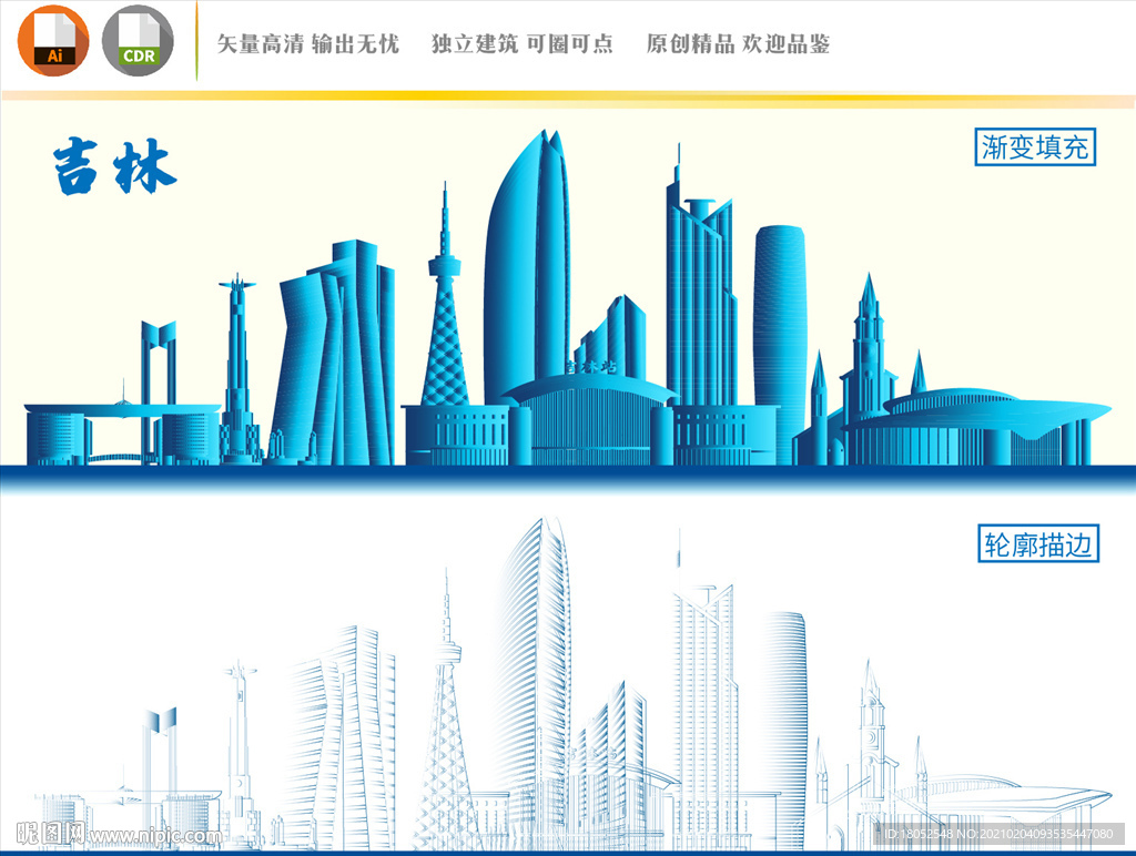 吉林地标