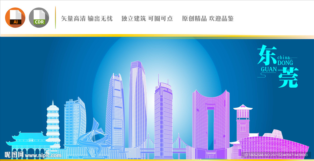 东莞地标建筑