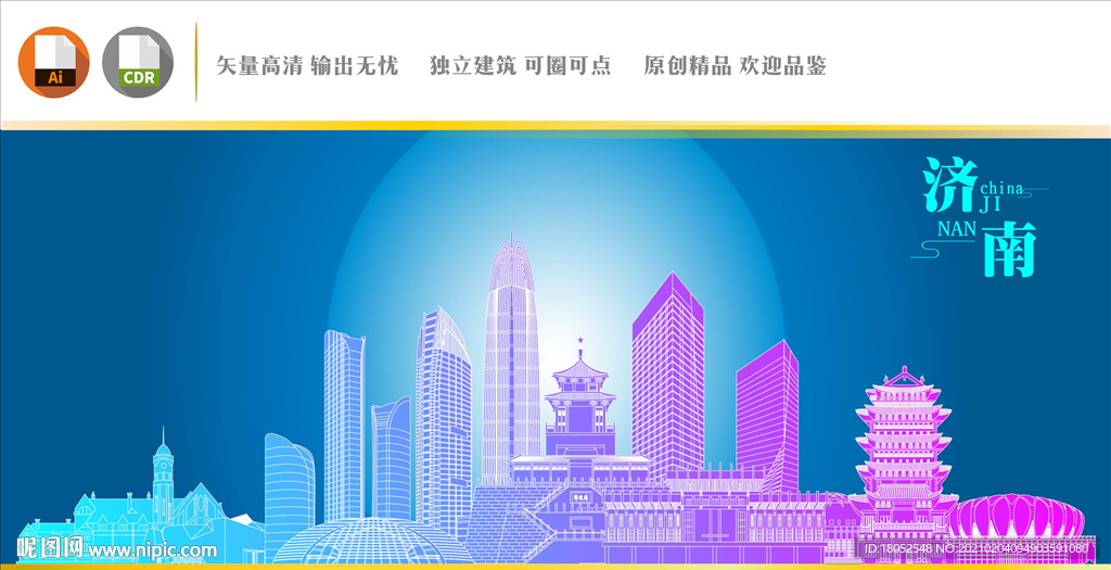 济南地标建筑