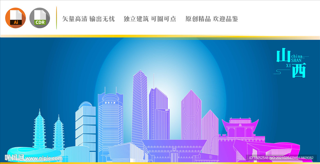 山西地标建筑