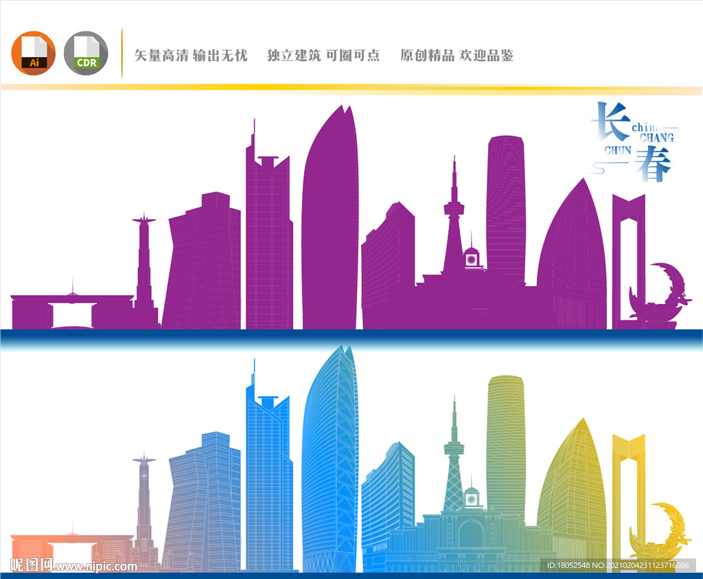 长春地标建筑