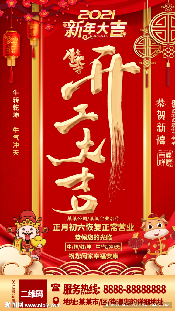 开工大吉