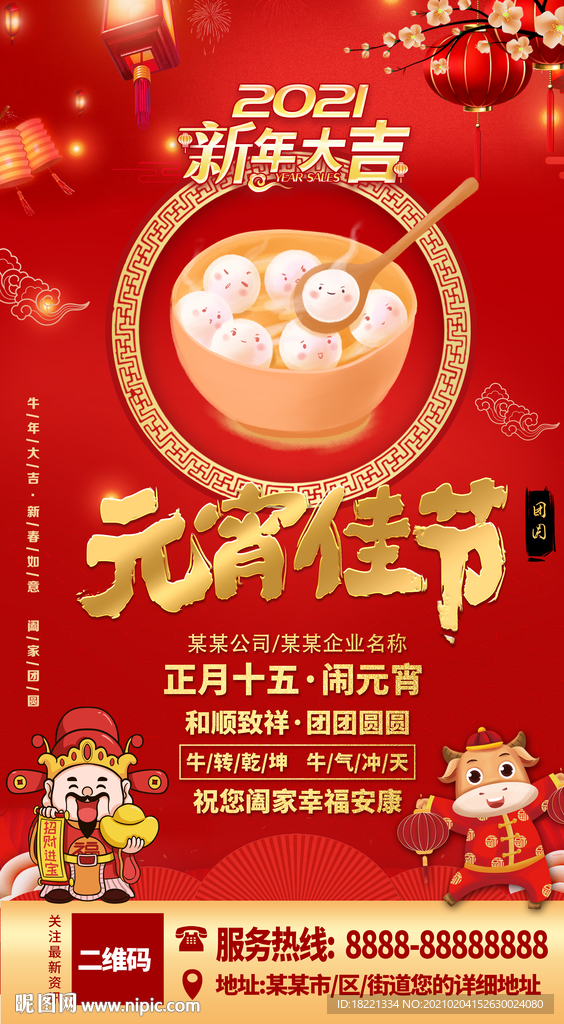 元宵节海报