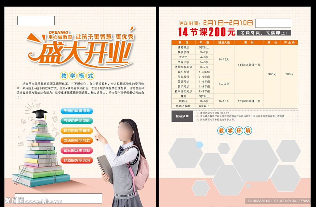 教育培训开业宣传单
