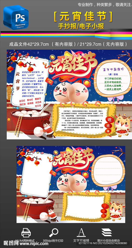 元宵节正月十五小报手抄报