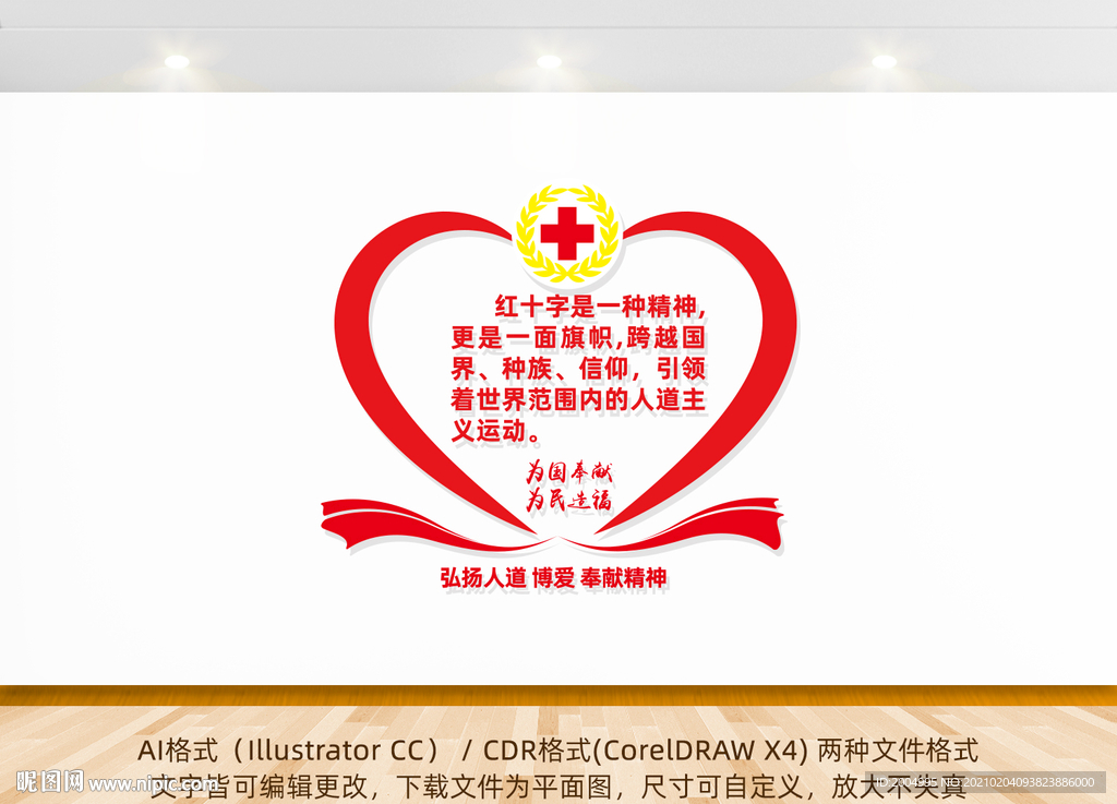 红十字会背景墙