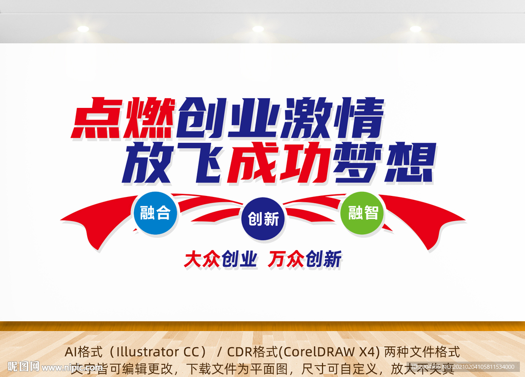 大众创业万众创新文化墙