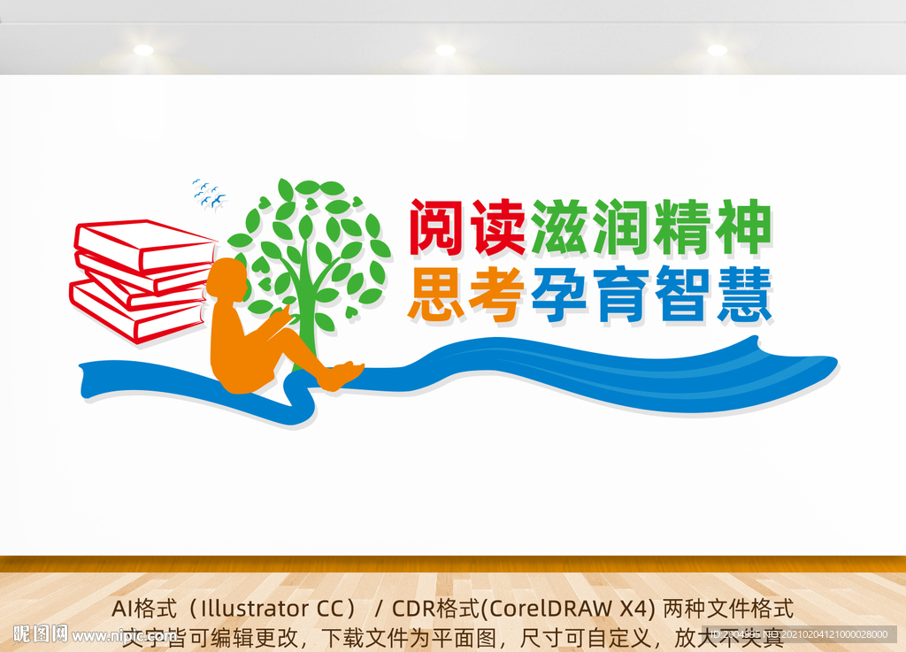 阅读标语文化墙