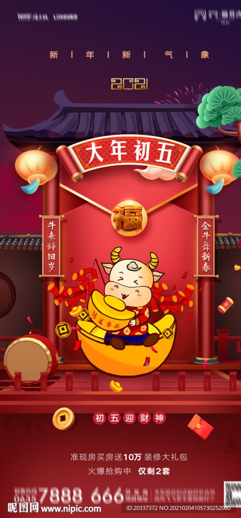 初五