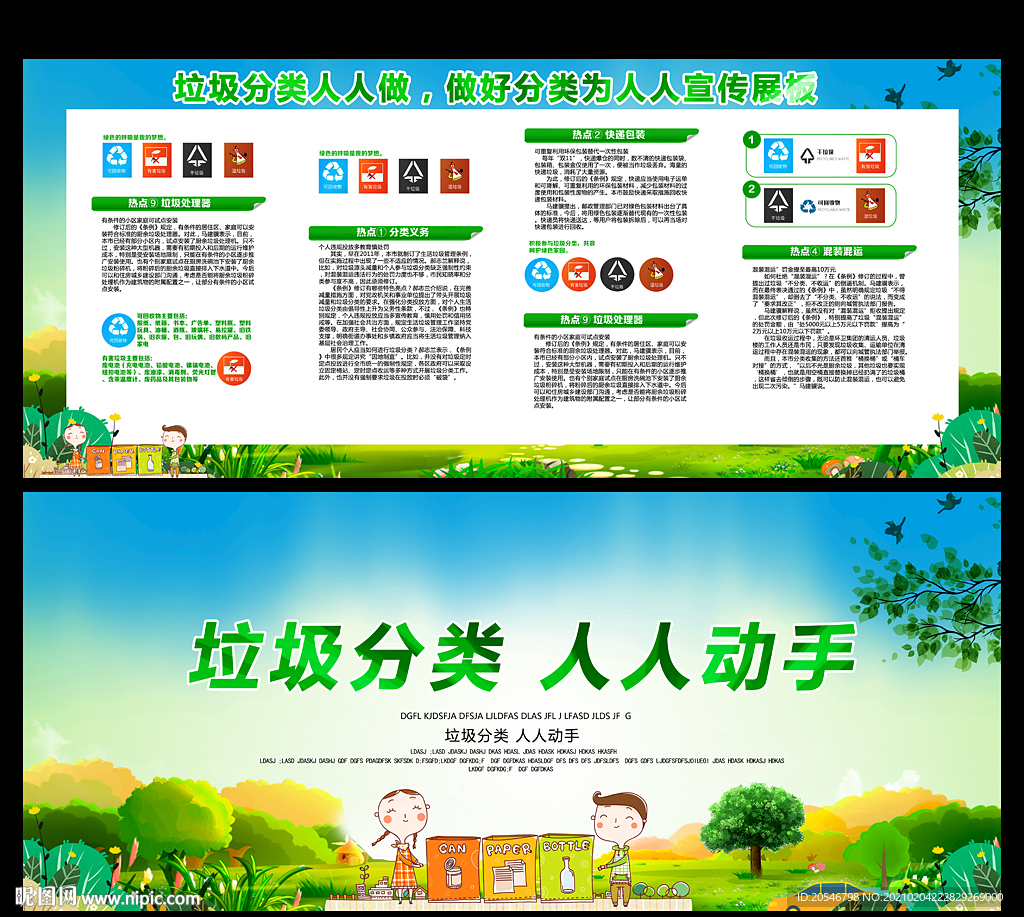 绿色环保