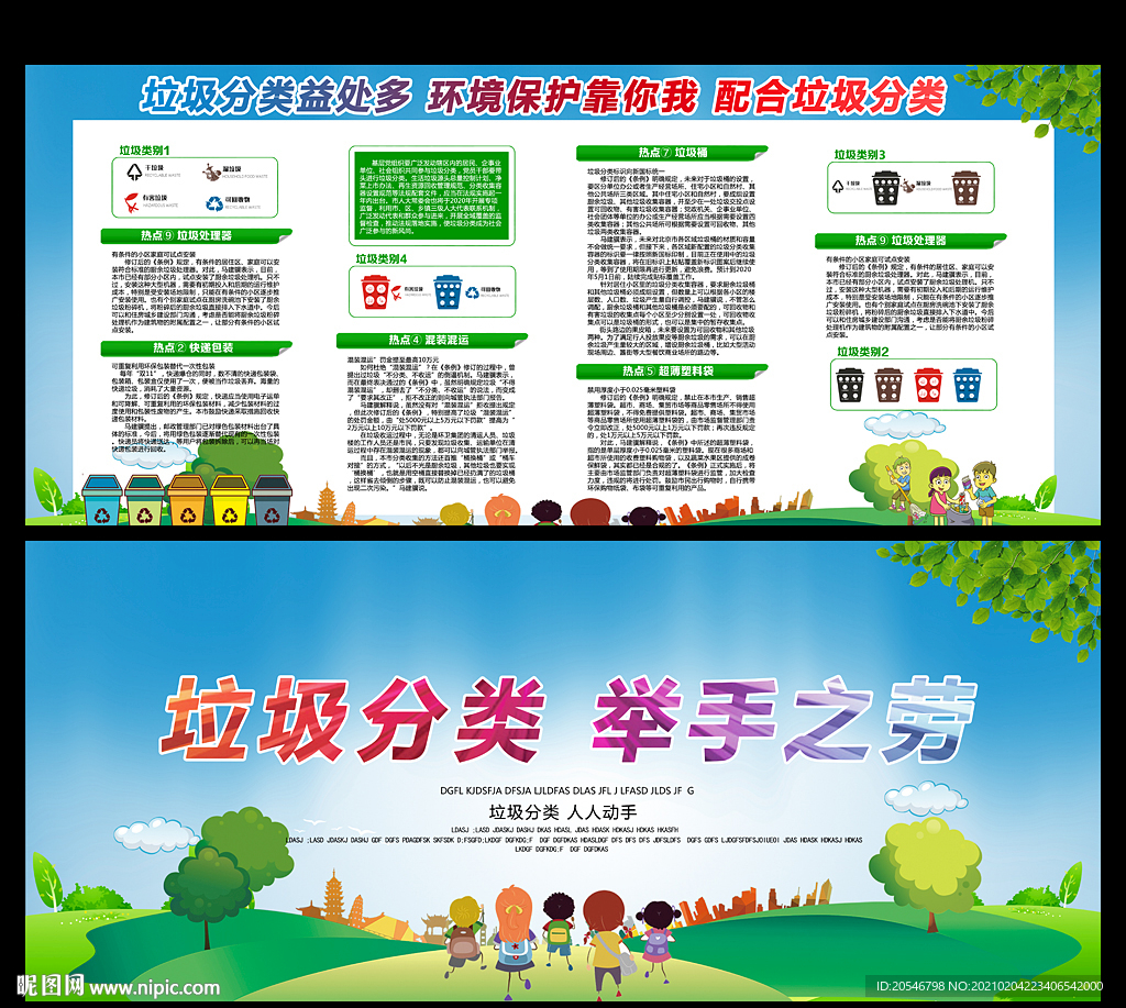 垃圾分类海报
