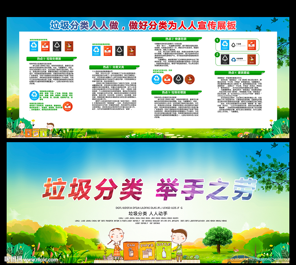 垃圾分类