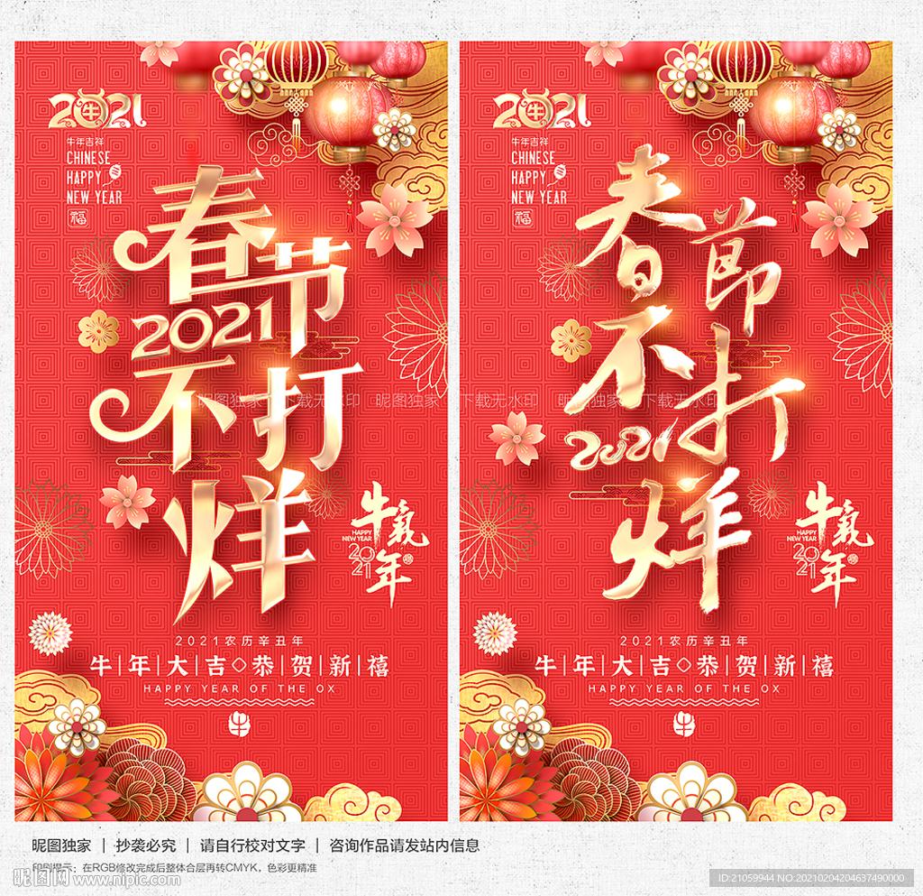 春节不打烊