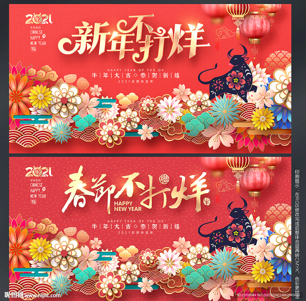 春节不打烊