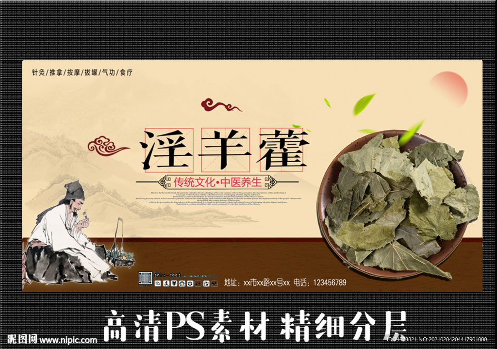 淫羊藿