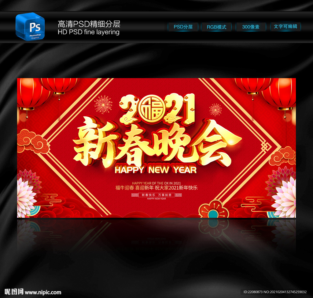 新春晚会