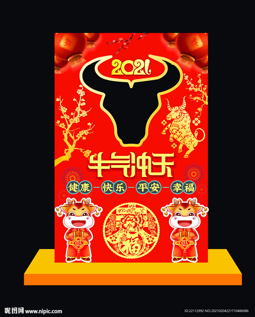 牛年拍照框