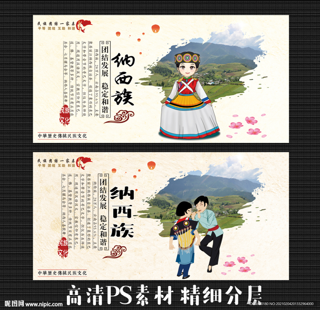 纳西族