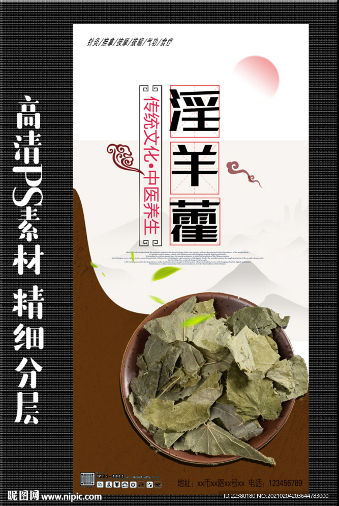 淫羊藿