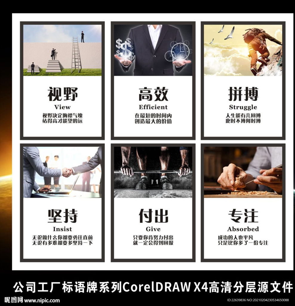 公司企业文化励志标语挂图画