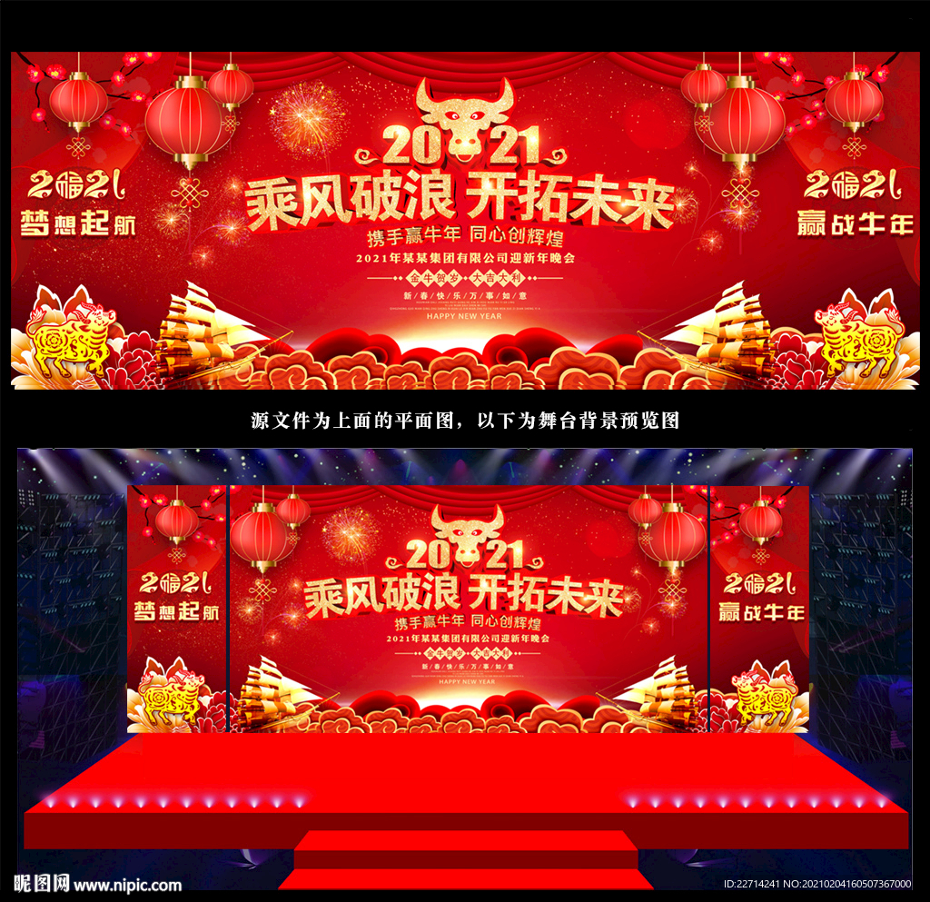 2021年跨年迎新晚会背景