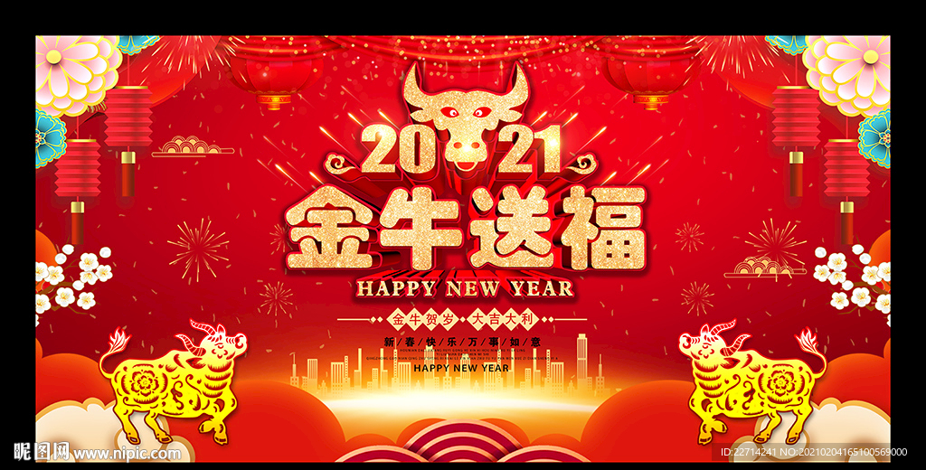 2021春节海报
