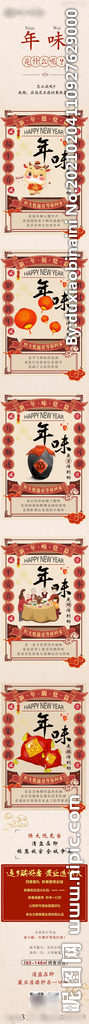 年味长图