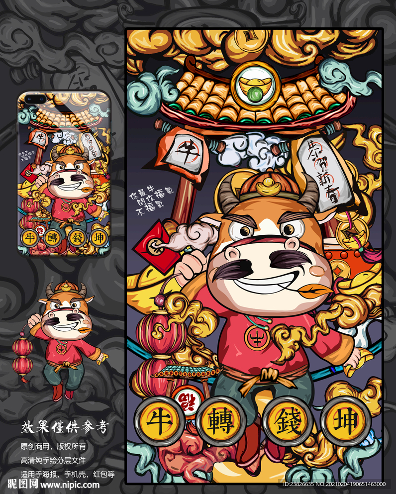 牛年国潮插画