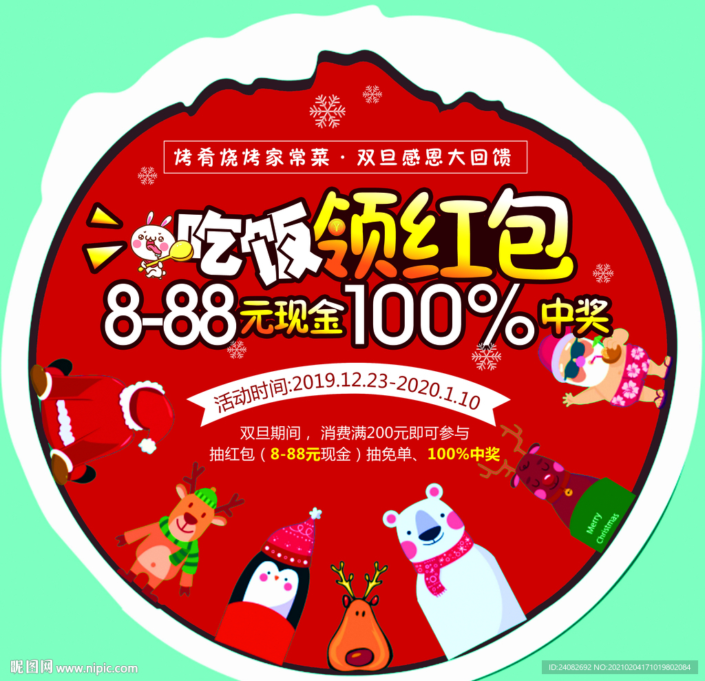 吃饭领红包