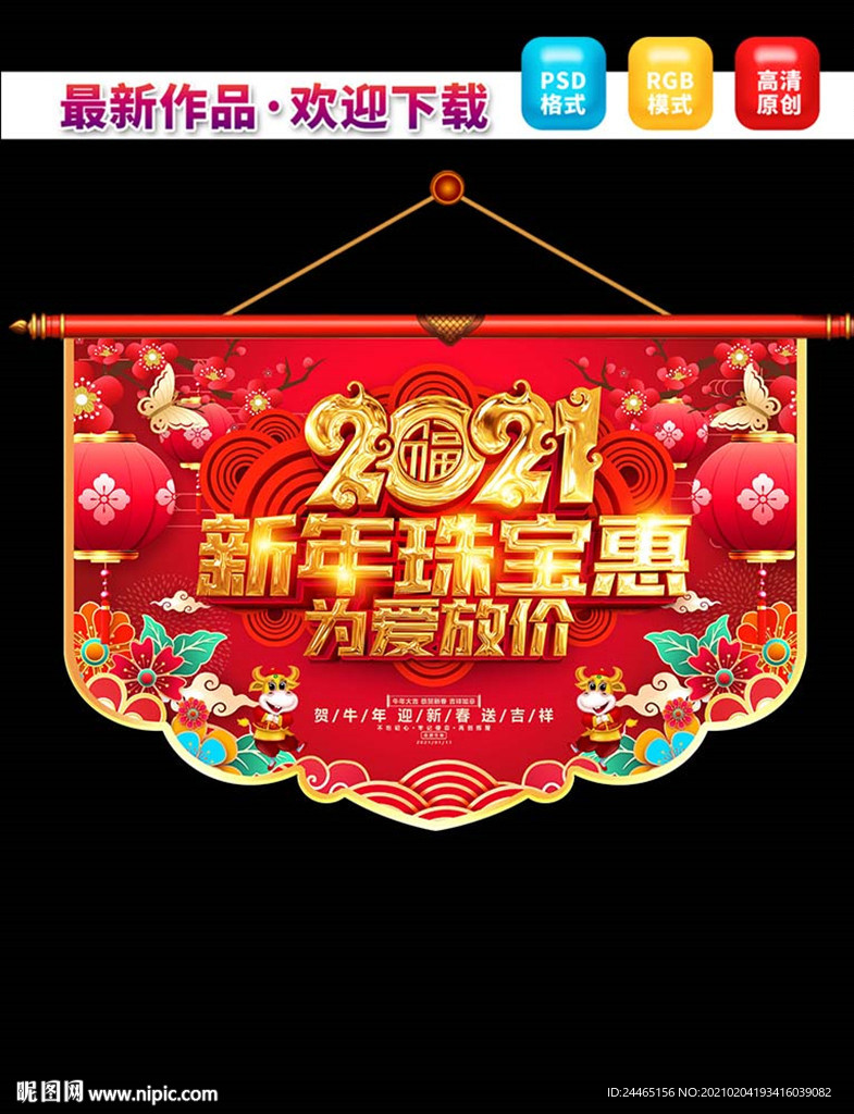 新年珠宝促销