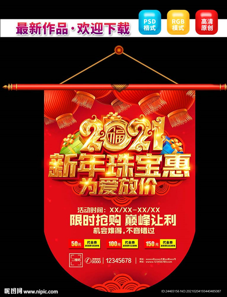 新年珠宝促销吊旗