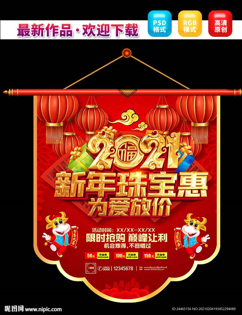 新年珠宝促销