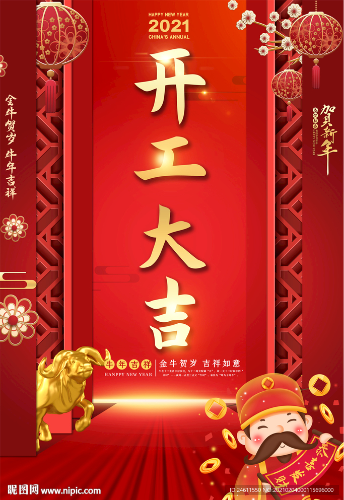2021年企业开工大吉设计海报