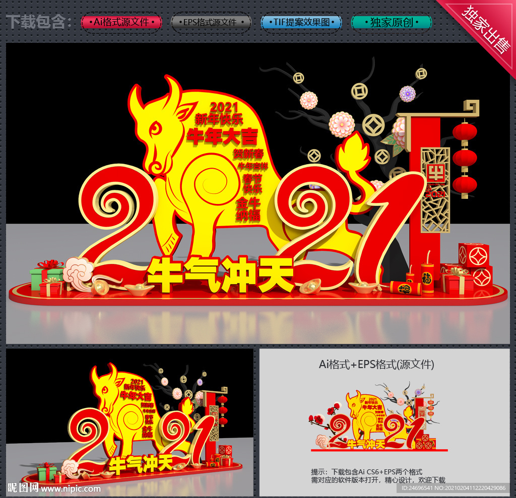 牛年美陈