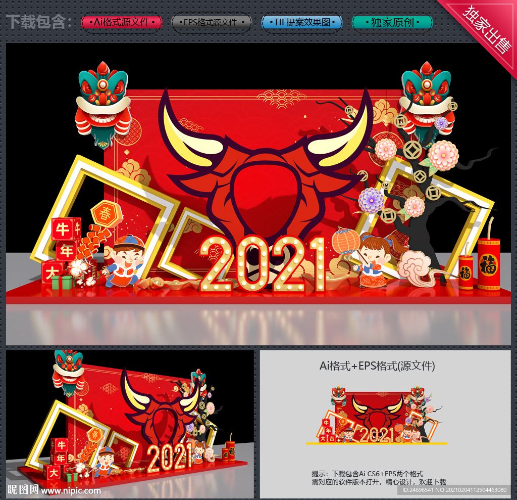 新年美陈
