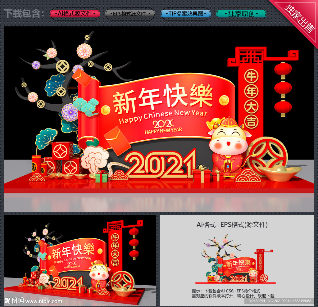 新年美陈
