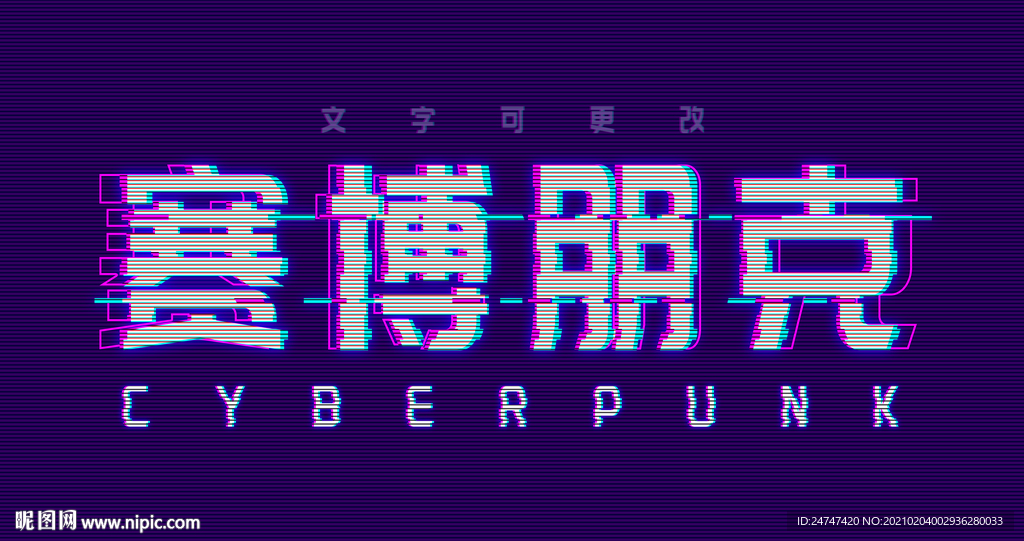 赛博朋克风字体模板