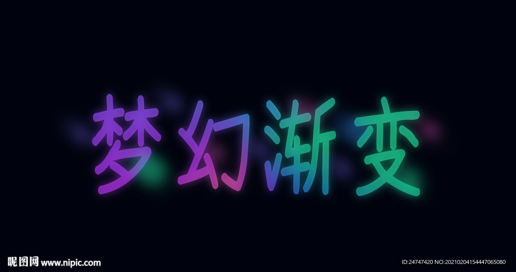 梦幻渐变文字模板