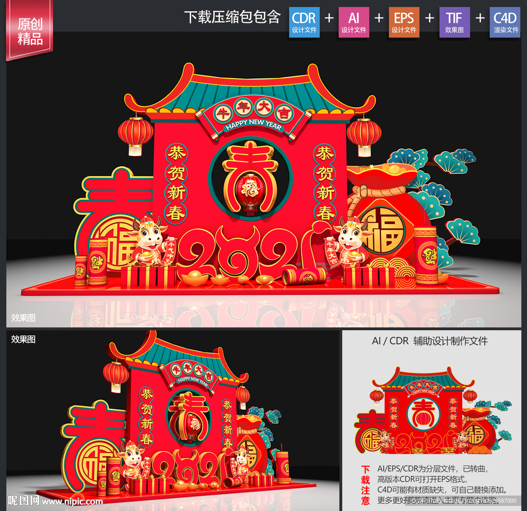 新年美陈