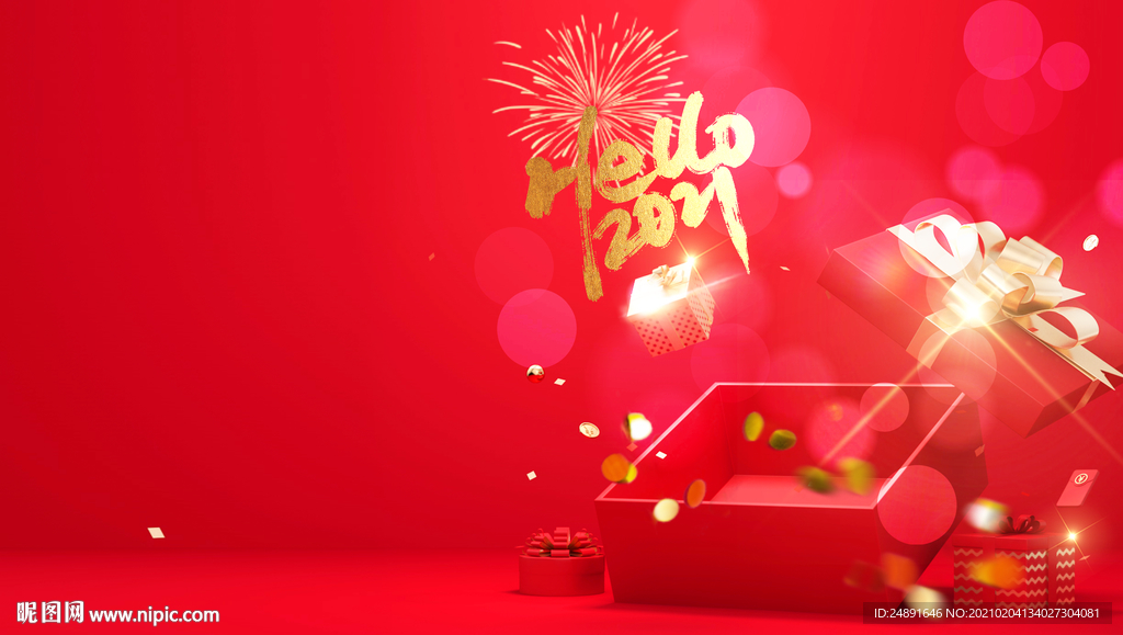 地产活动 元旦新年桁架 礼包