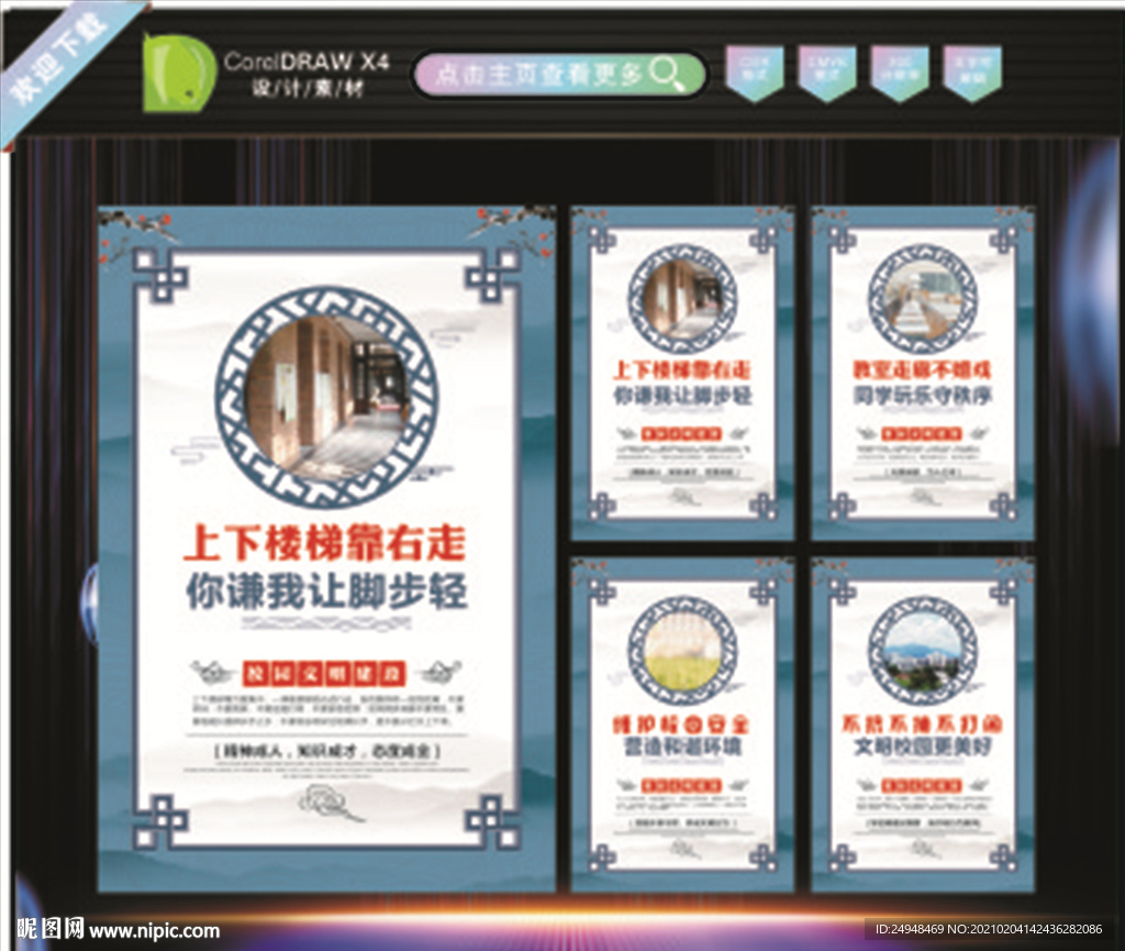 走廊文化校园安全系列文化展板