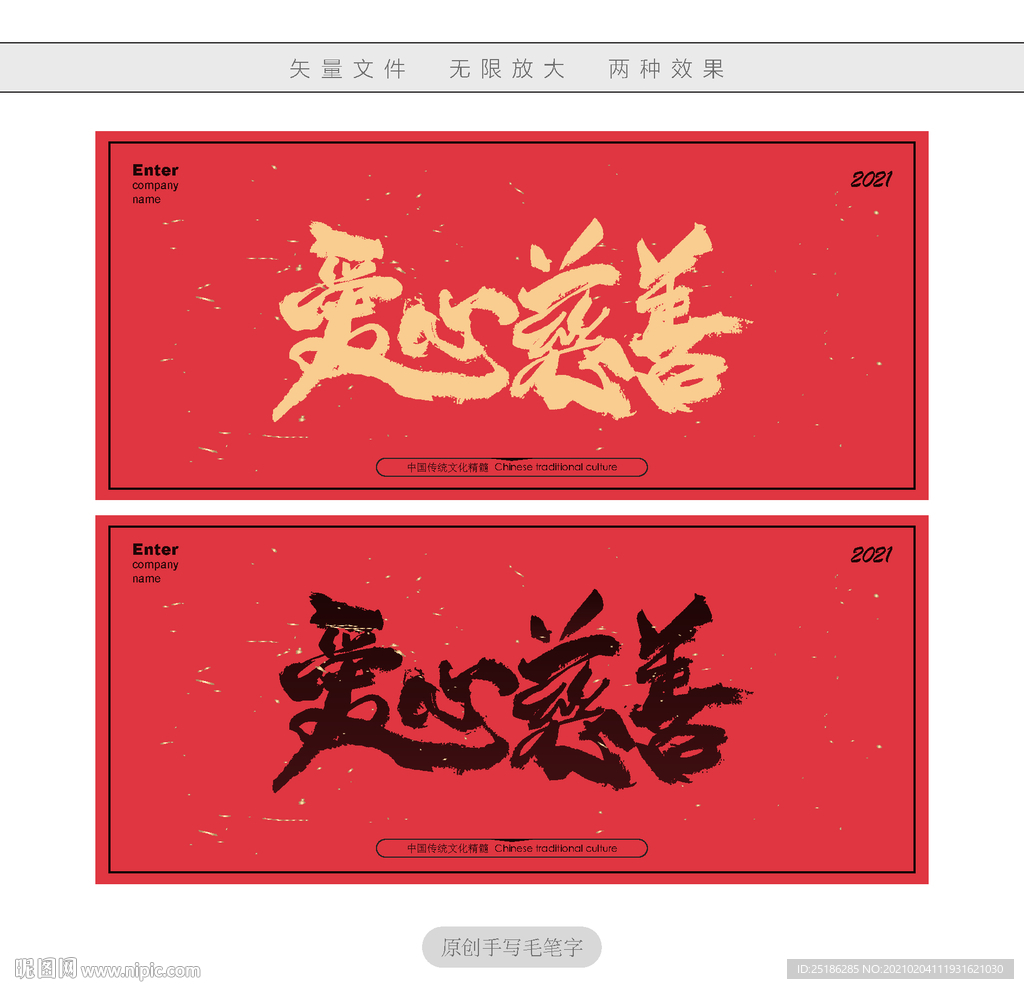 爱心慈善