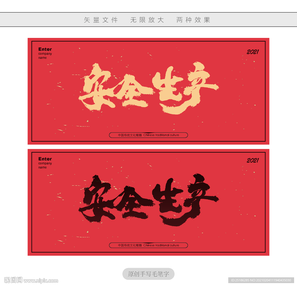 安全生产